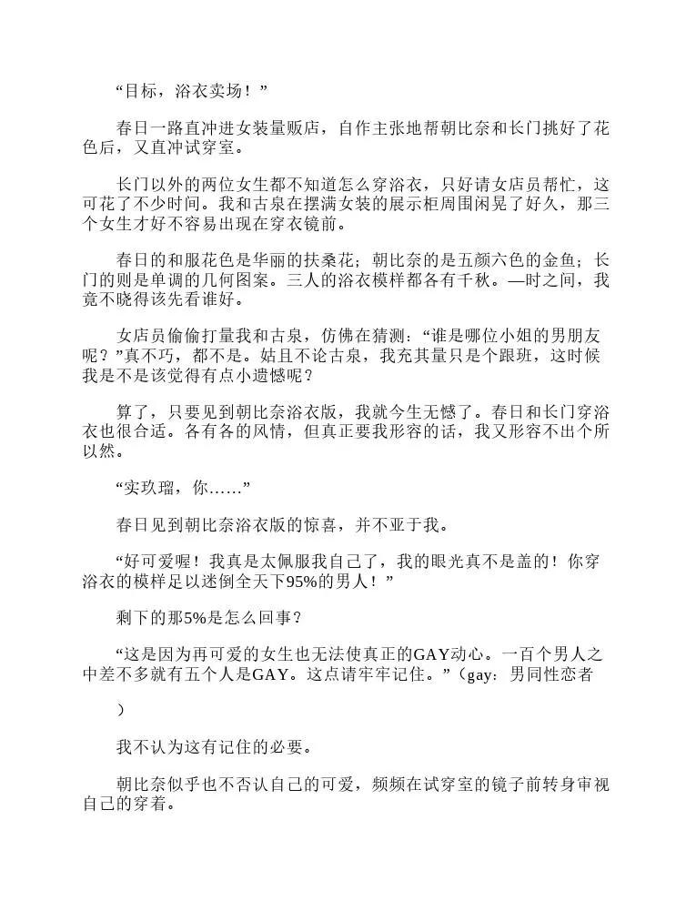 涼宮春日系列-輕小說 - 第5卷(1/5) - 3