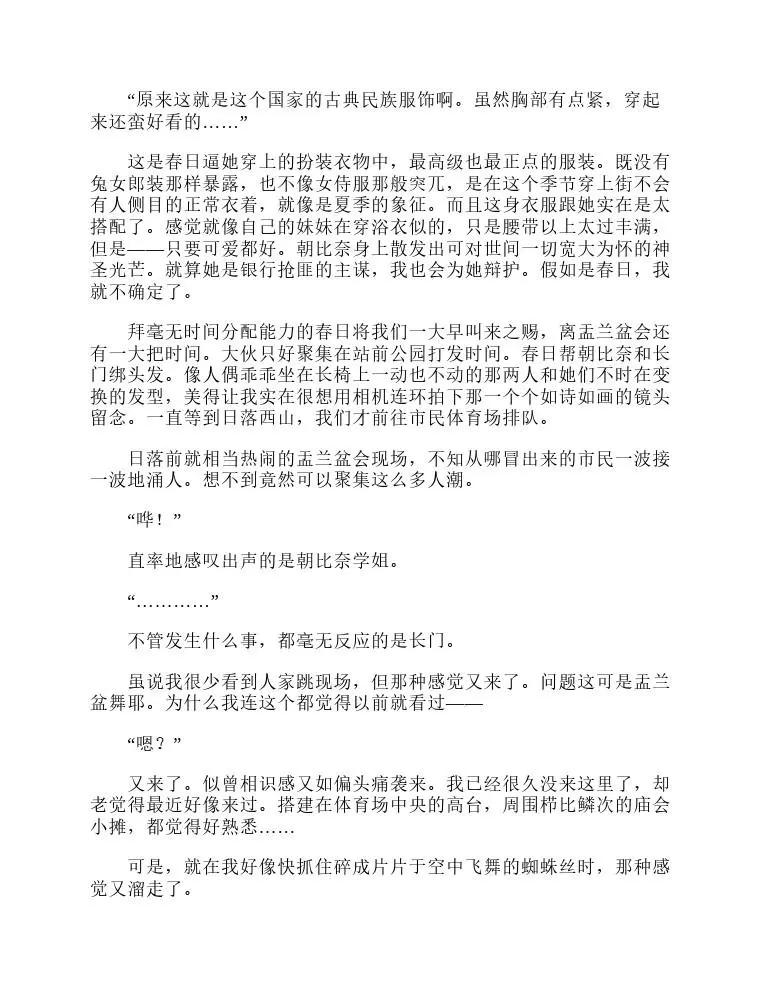 涼宮春日系列-輕小說 - 第5卷(1/5) - 4