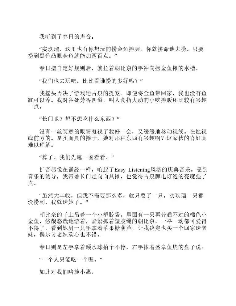 涼宮春日系列-輕小說 - 第5卷(1/5) - 5