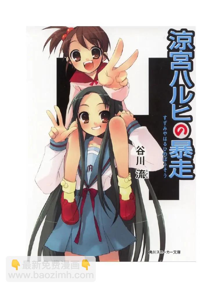 涼宮春日系列-輕小說 - 第5卷(1/5) - 3