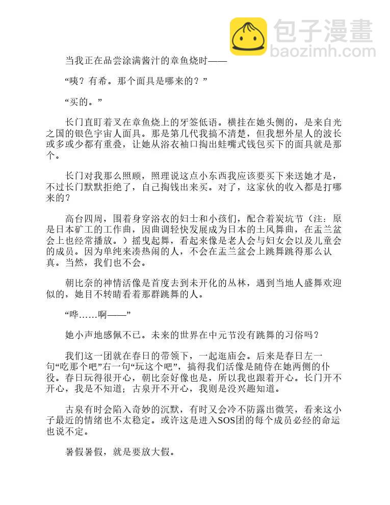 涼宮春日系列-輕小說 - 第5卷(1/5) - 7