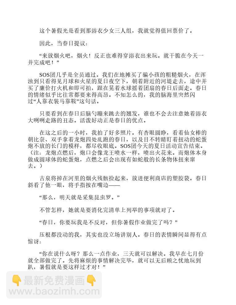 涼宮春日系列-輕小說 - 第5卷(1/5) - 8