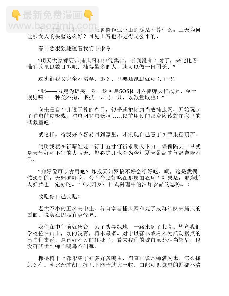 涼宮春日系列-輕小說 - 第5卷(1/5) - 1