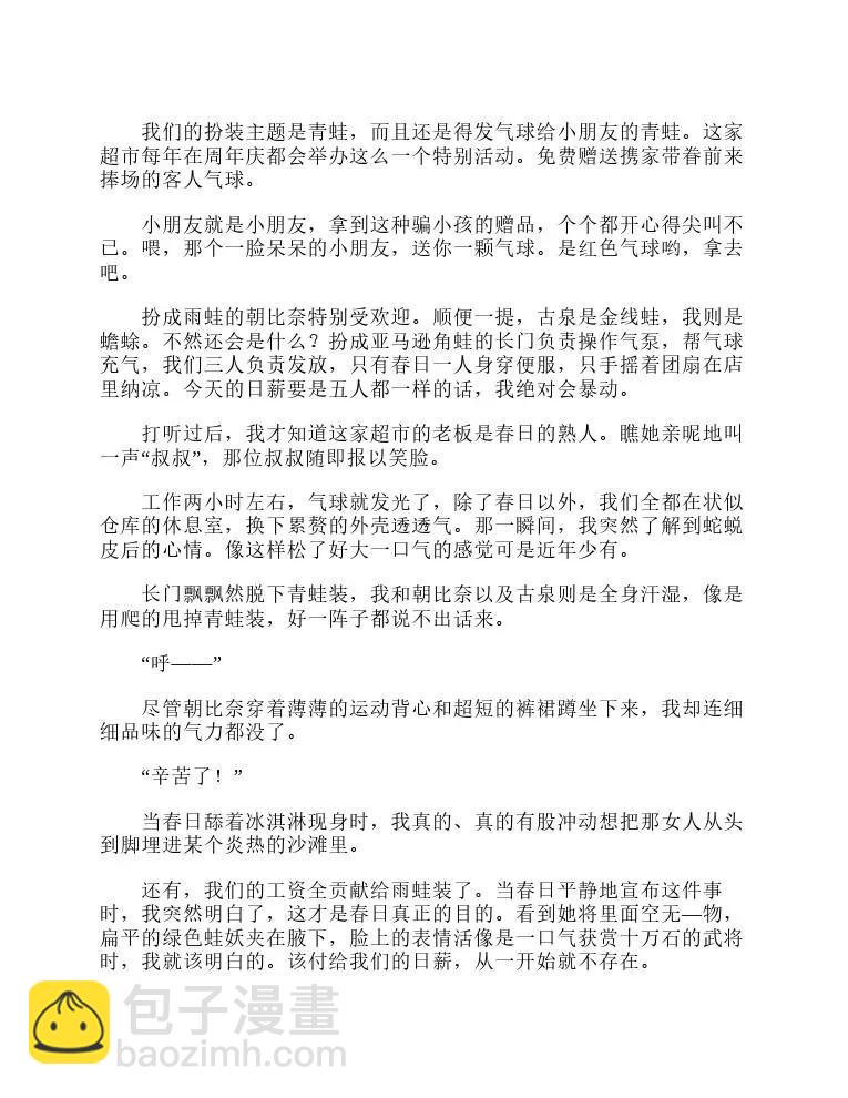 涼宮春日系列-輕小說 - 第5卷(1/5) - 5