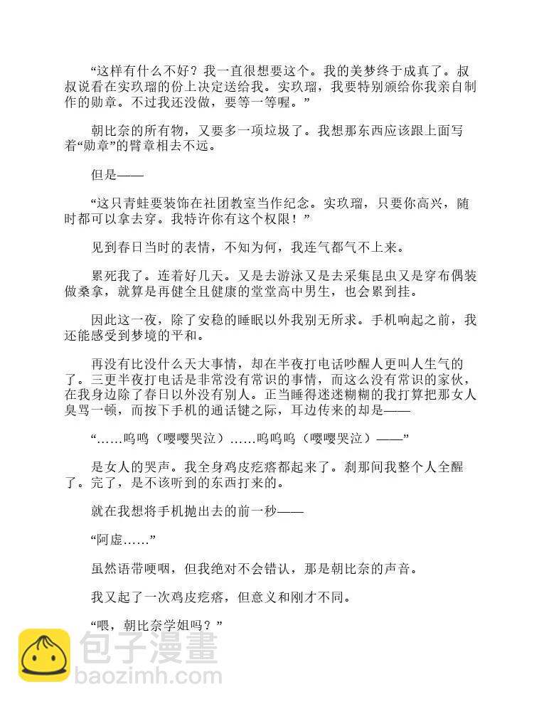 涼宮春日系列-輕小說 - 第5卷(1/5) - 6