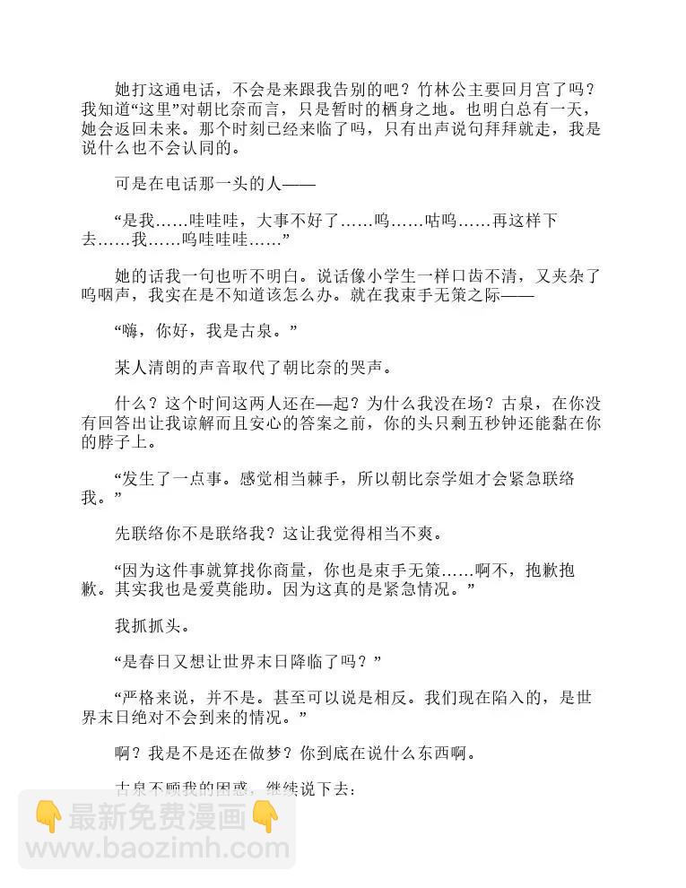 涼宮春日系列-輕小說 - 第5卷(1/5) - 7