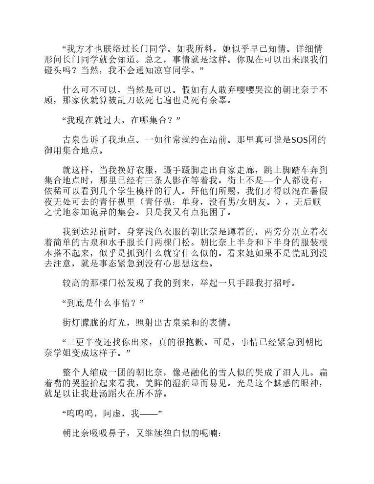 涼宮春日系列-輕小說 - 第5卷(1/5) - 8