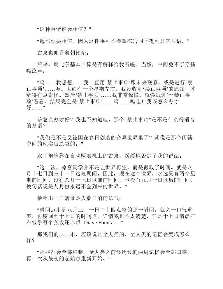 涼宮春日系列-輕小說 - 第5卷(1/5) - 2