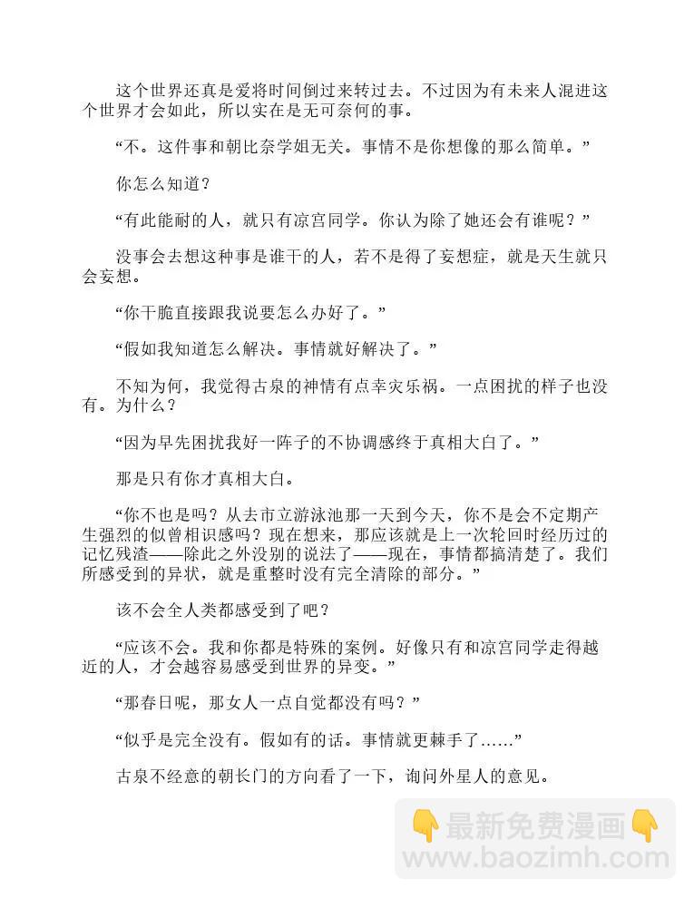 涼宮春日系列-輕小說 - 第5卷(1/5) - 3