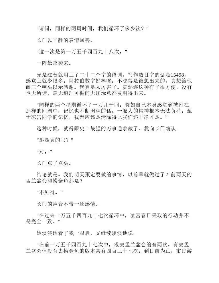 涼宮春日系列-輕小說 - 第5卷(1/5) - 4