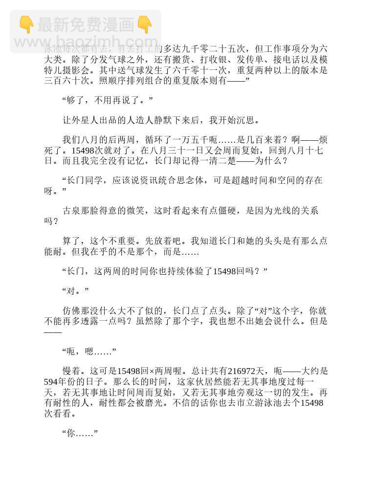 涼宮春日系列-輕小說 - 第5卷(1/5) - 5