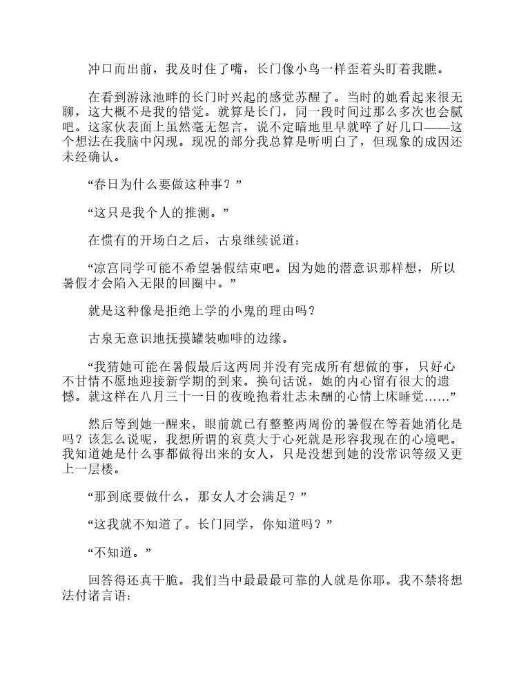 涼宮春日系列-輕小說 - 第5卷(1/5) - 6