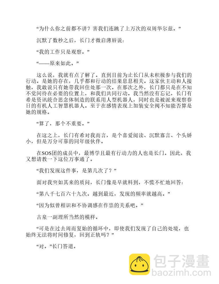涼宮春日系列-輕小說 - 第5卷(1/5) - 7