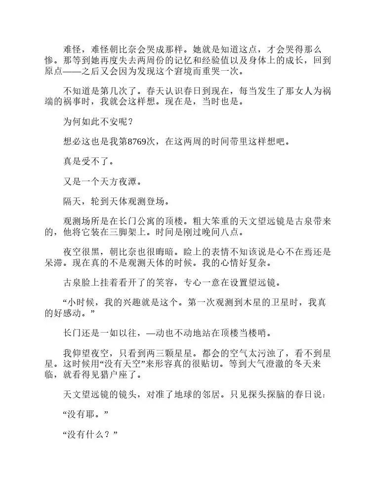 涼宮春日系列-輕小說 - 第5卷(1/5) - 8