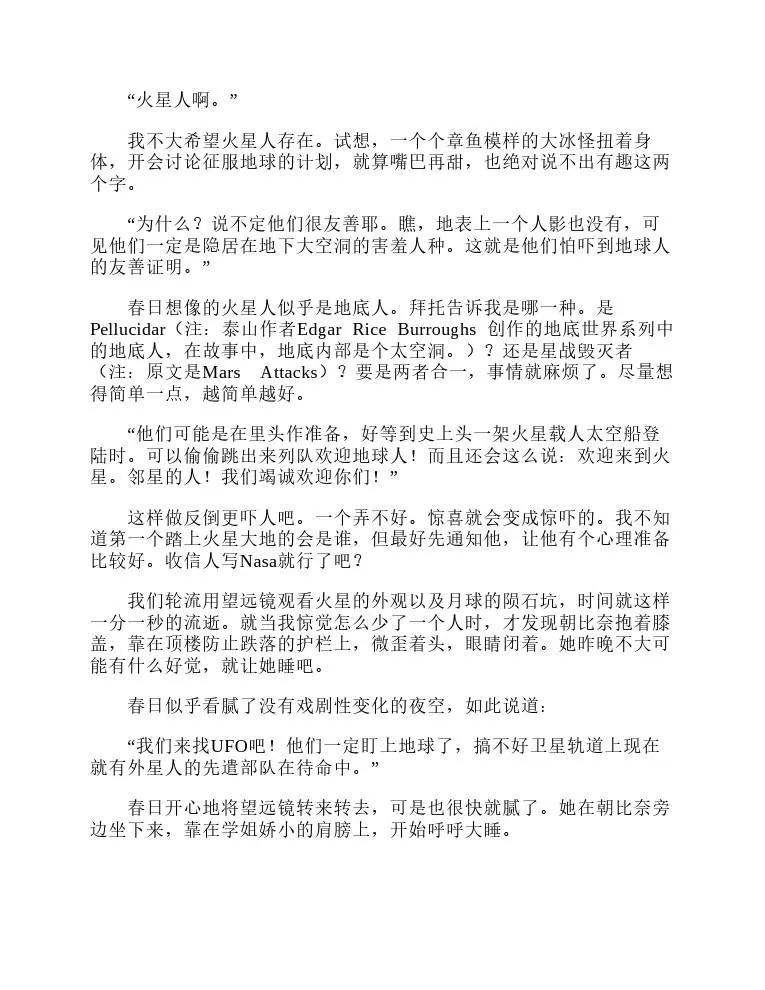 涼宮春日系列-輕小說 - 第5卷(1/5) - 1