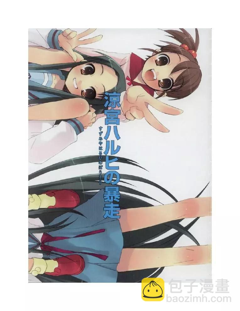 涼宮春日系列-輕小說 - 第5卷(1/5) - 5