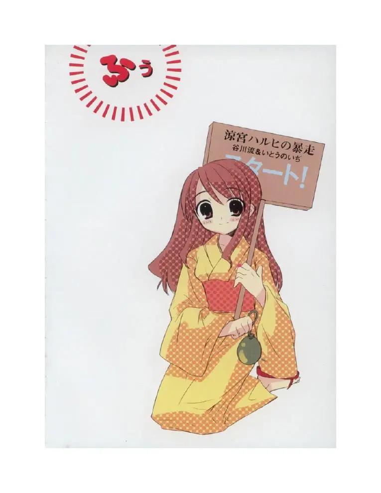 涼宮春日系列-輕小說 - 第5卷(1/5) - 1