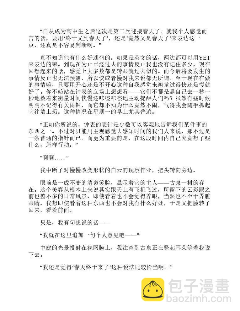 涼宮春日系列-輕小說 - 第9卷(1/5) - 4