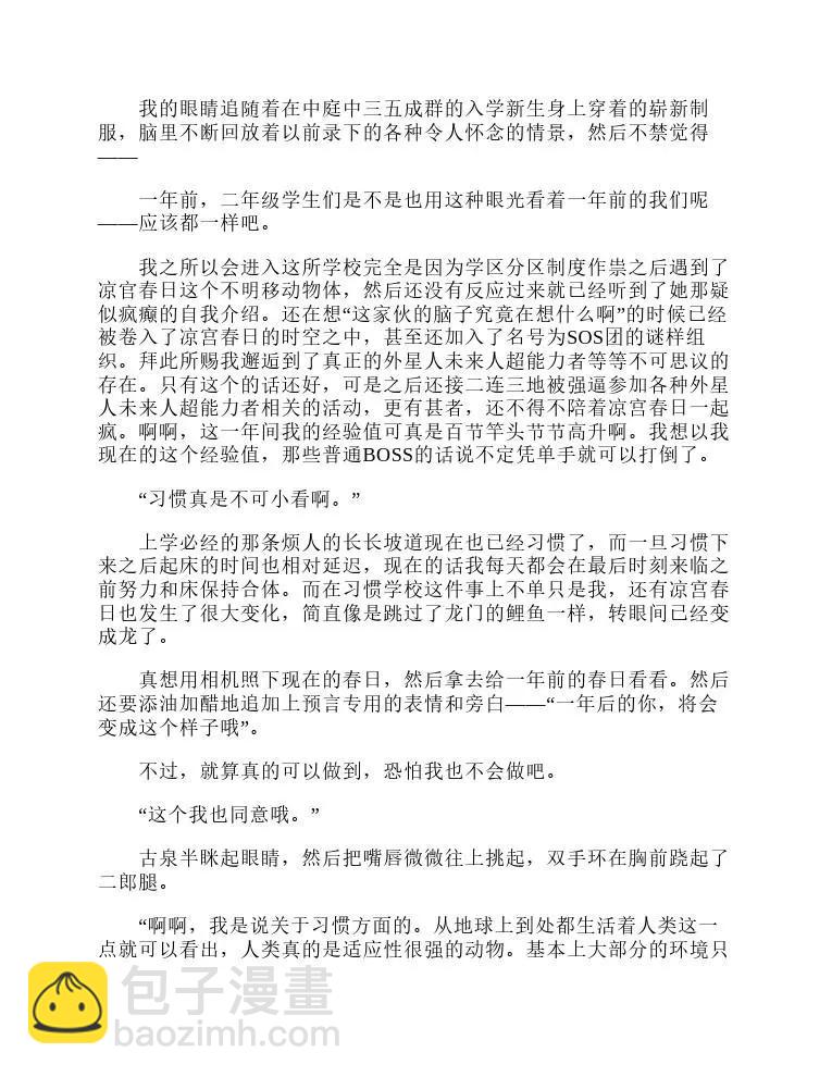 涼宮春日系列-輕小說 - 第9卷(1/5) - 5