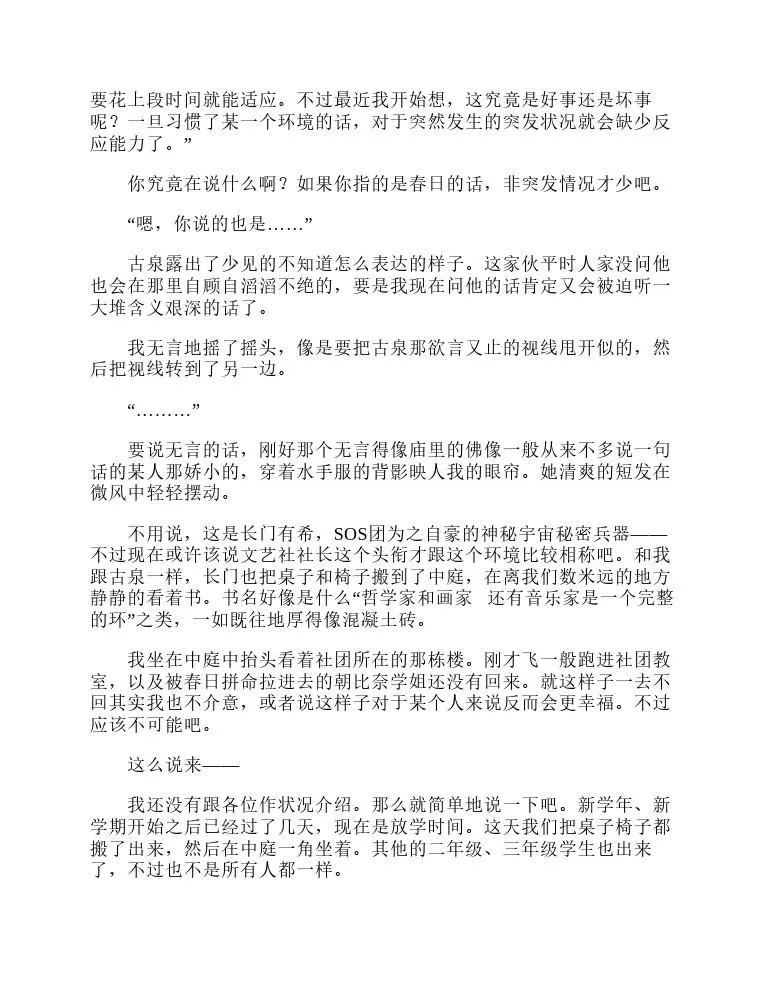 涼宮春日系列-輕小說 - 第9卷(1/5) - 6