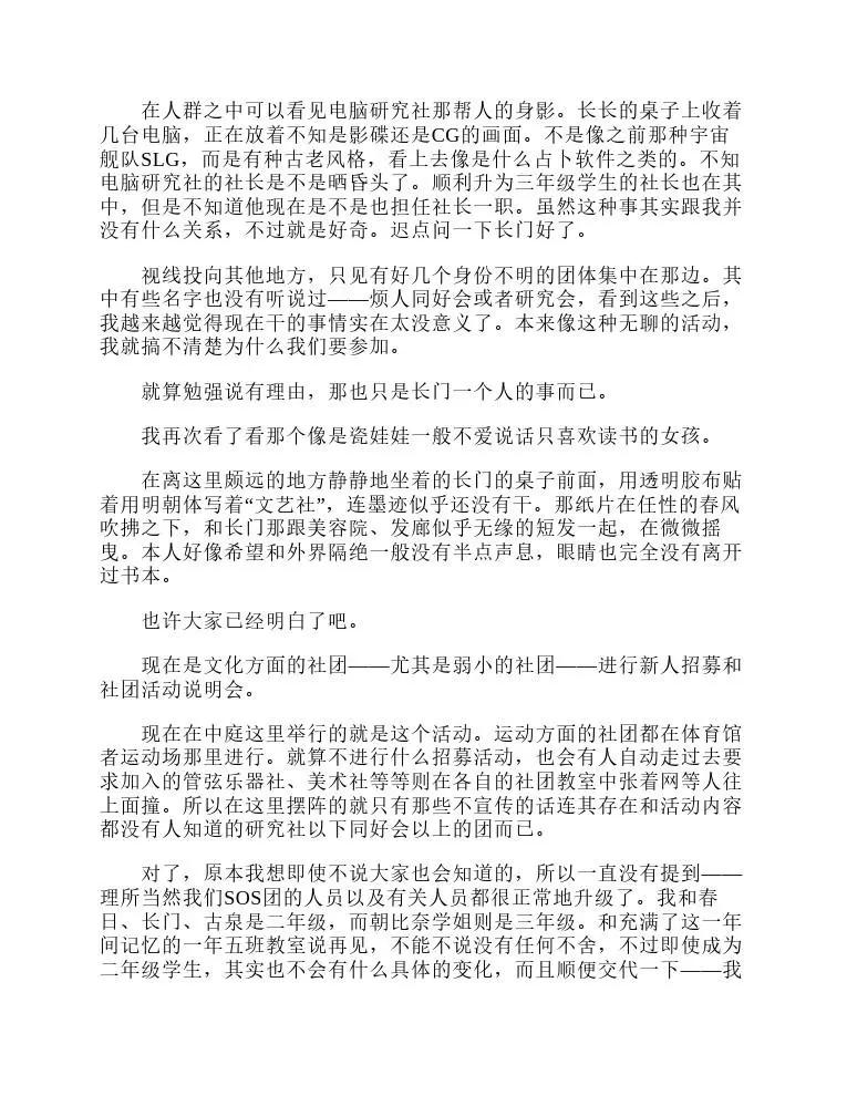 涼宮春日系列-輕小說 - 第9卷(1/5) - 7