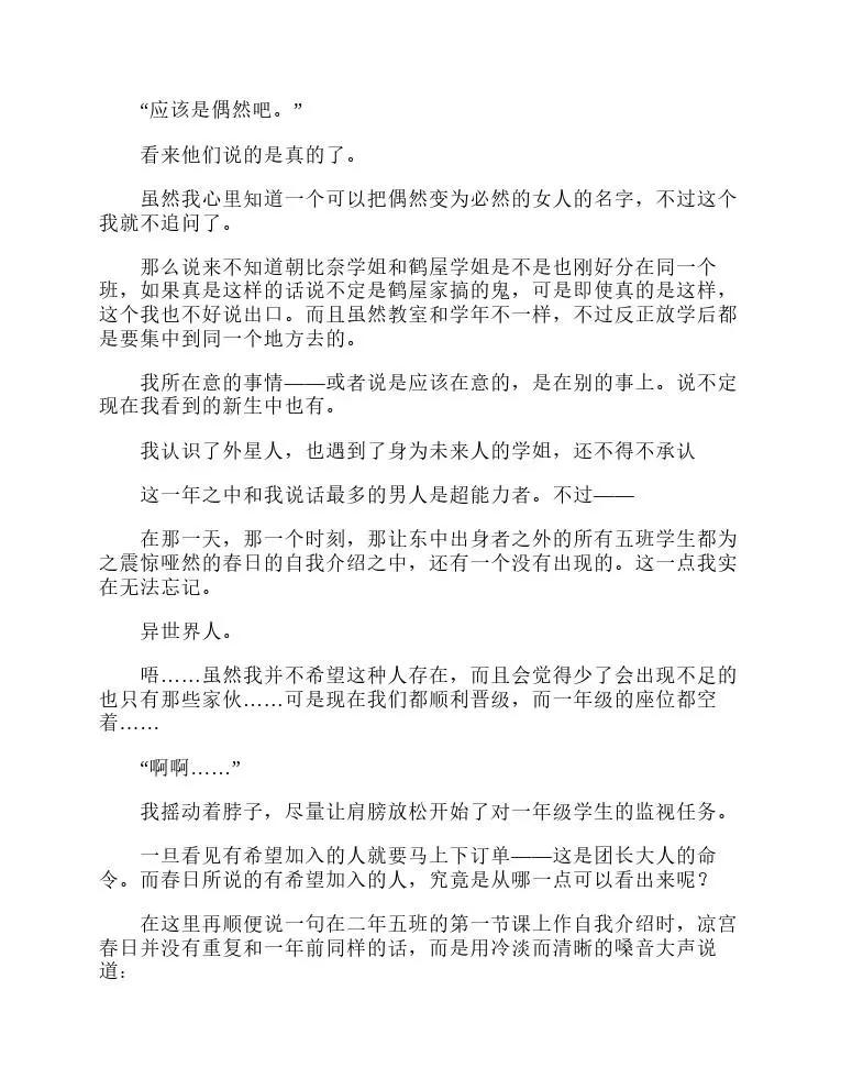 涼宮春日系列-輕小說 - 第9卷(1/5) - 1
