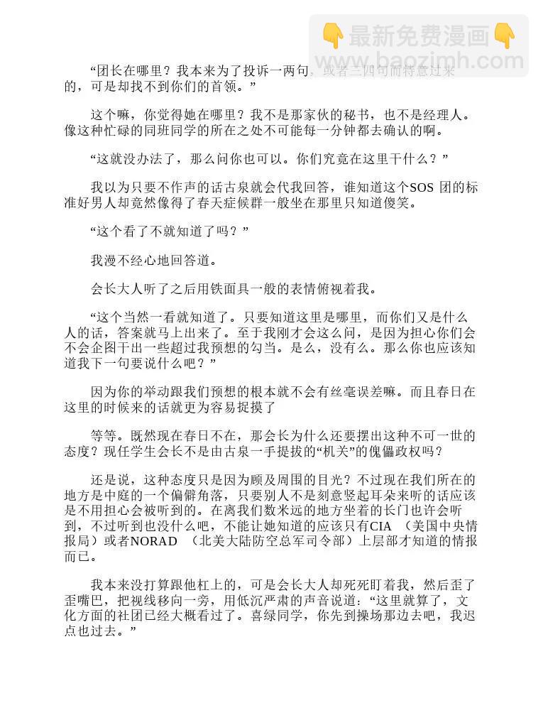 涼宮春日系列-輕小說 - 第9卷(1/5) - 3