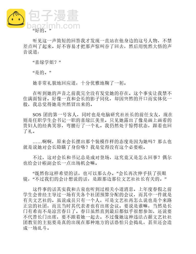 涼宮春日系列-輕小說 - 第9卷(1/5) - 4