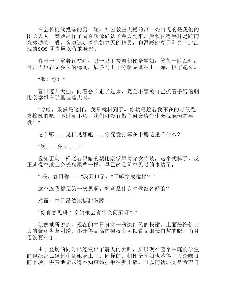涼宮春日系列-輕小說 - 第9卷(1/5) - 7