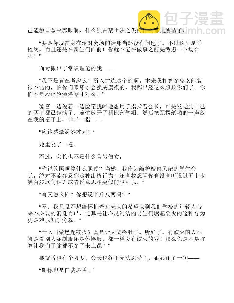 涼宮春日系列-輕小說 - 第9卷(1/5) - 8