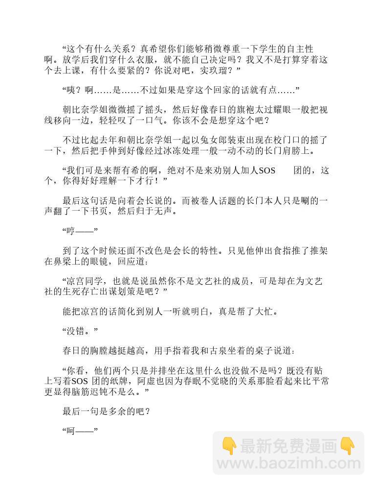 涼宮春日系列-輕小說 - 第9卷(1/5) - 1