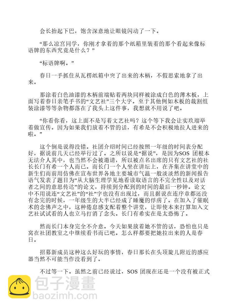 涼宮春日系列-輕小說 - 第9卷(1/5) - 2