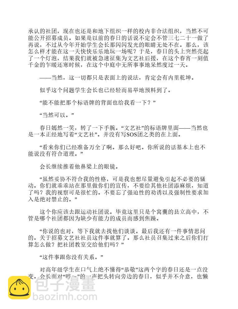 涼宮春日系列-輕小說 - 第9卷(1/5) - 3