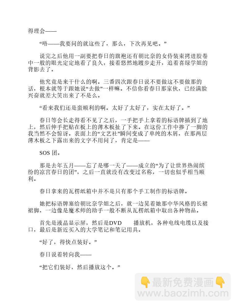 涼宮春日系列-輕小說 - 第9卷(1/5) - 4