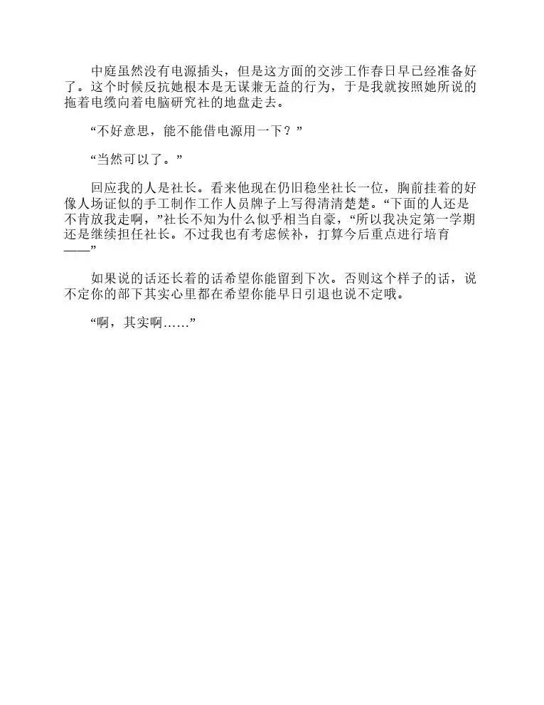 涼宮春日系列-輕小說 - 第9卷(1/5) - 5