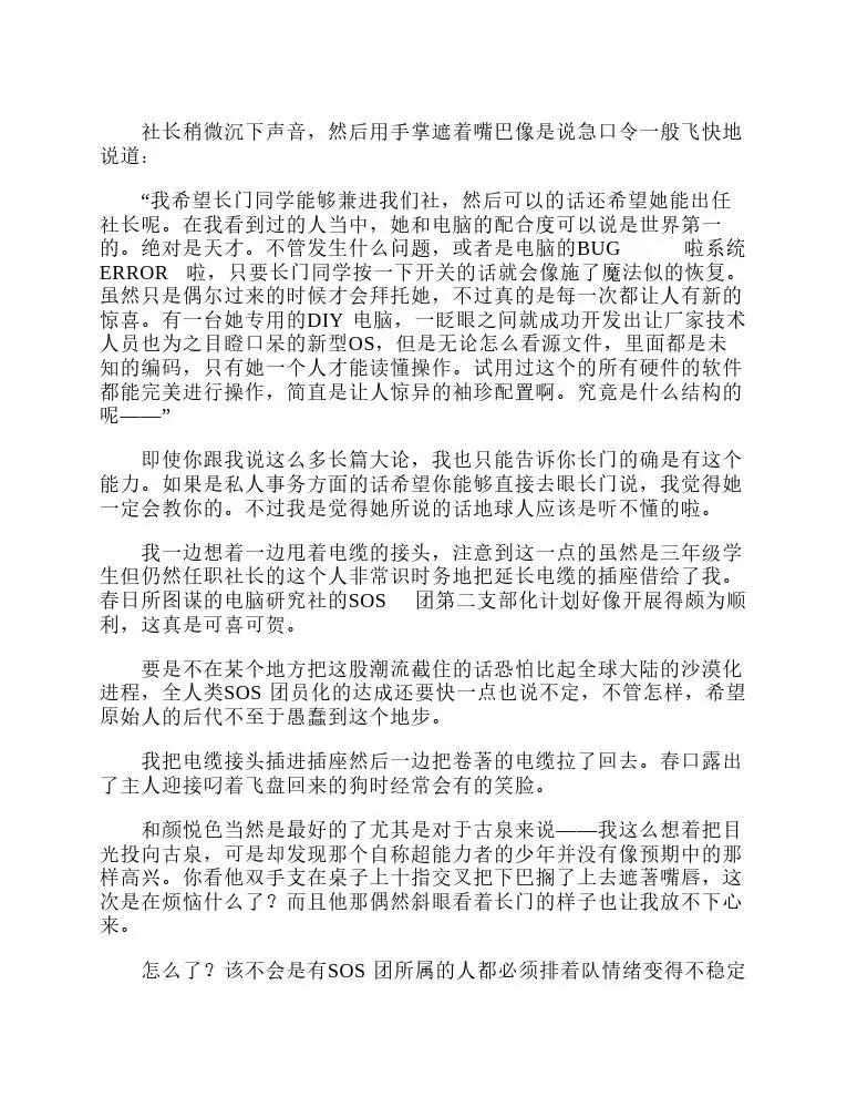 涼宮春日系列-輕小說 - 第9卷(1/5) - 7