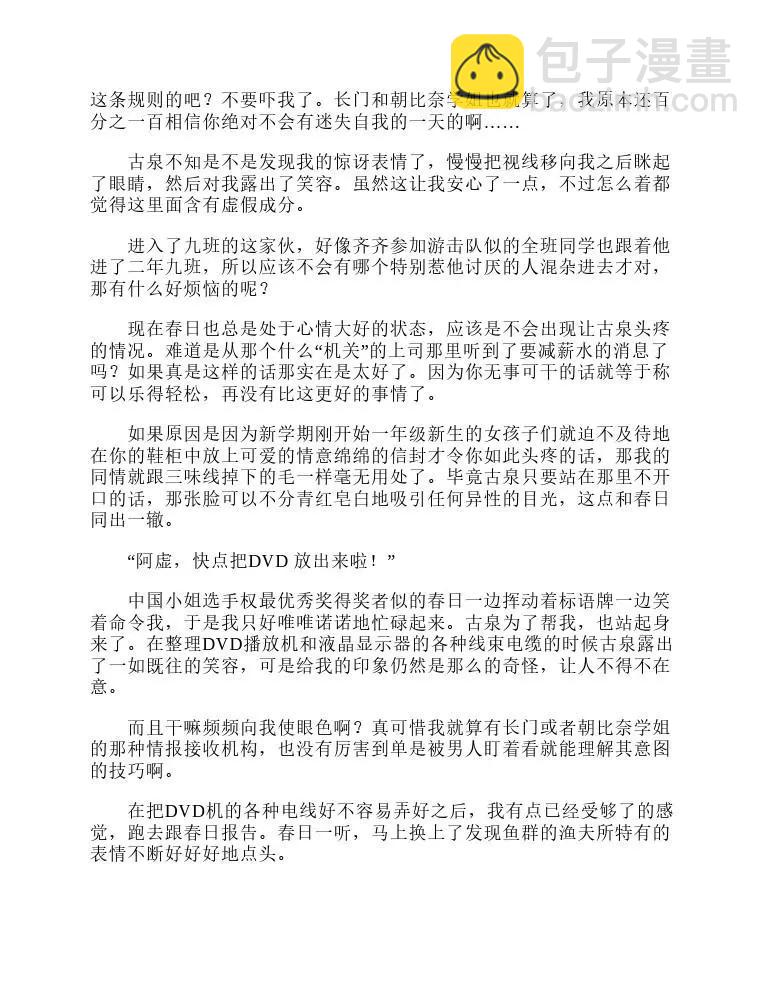 涼宮春日系列-輕小說 - 第9卷(1/5) - 8