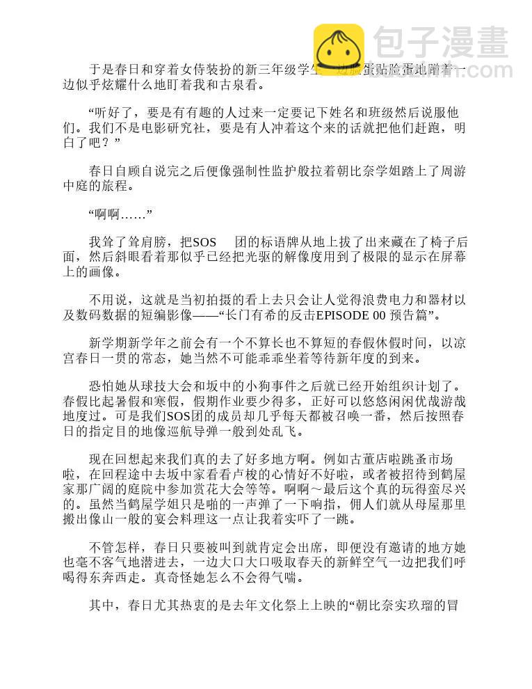 涼宮春日系列-輕小說 - 第9卷(1/5) - 2