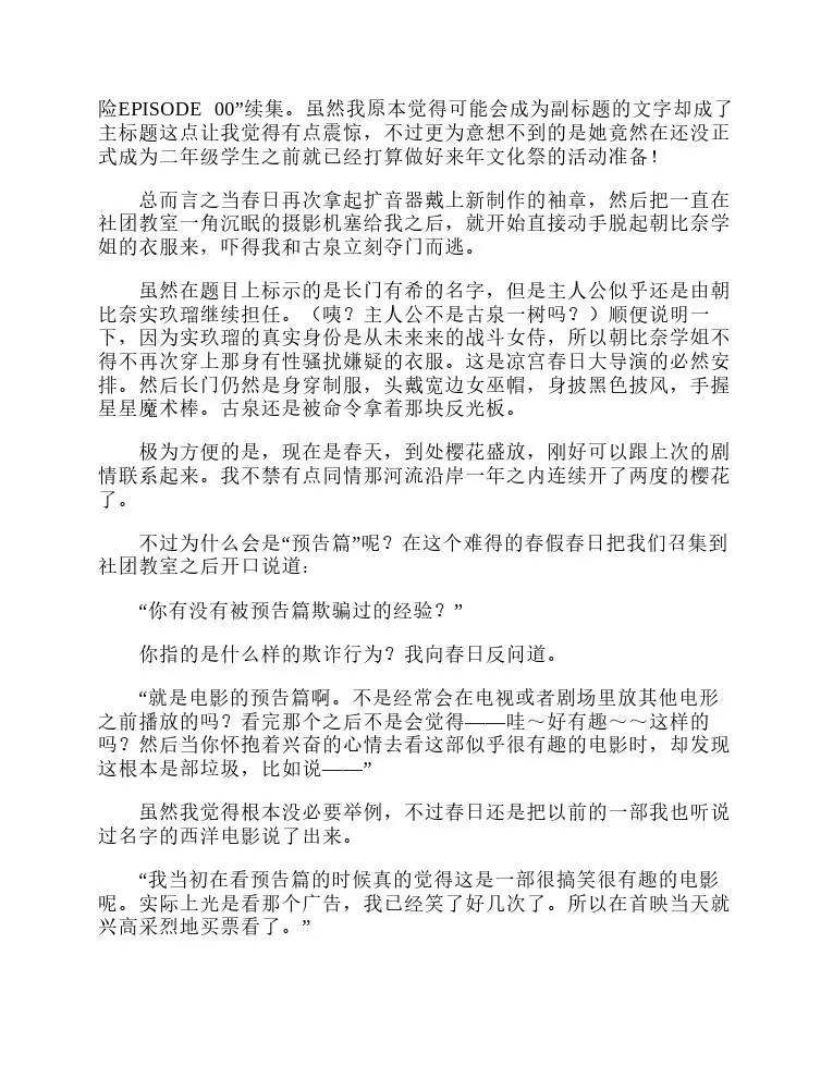 涼宮春日系列-輕小說 - 第9卷(1/5) - 3
