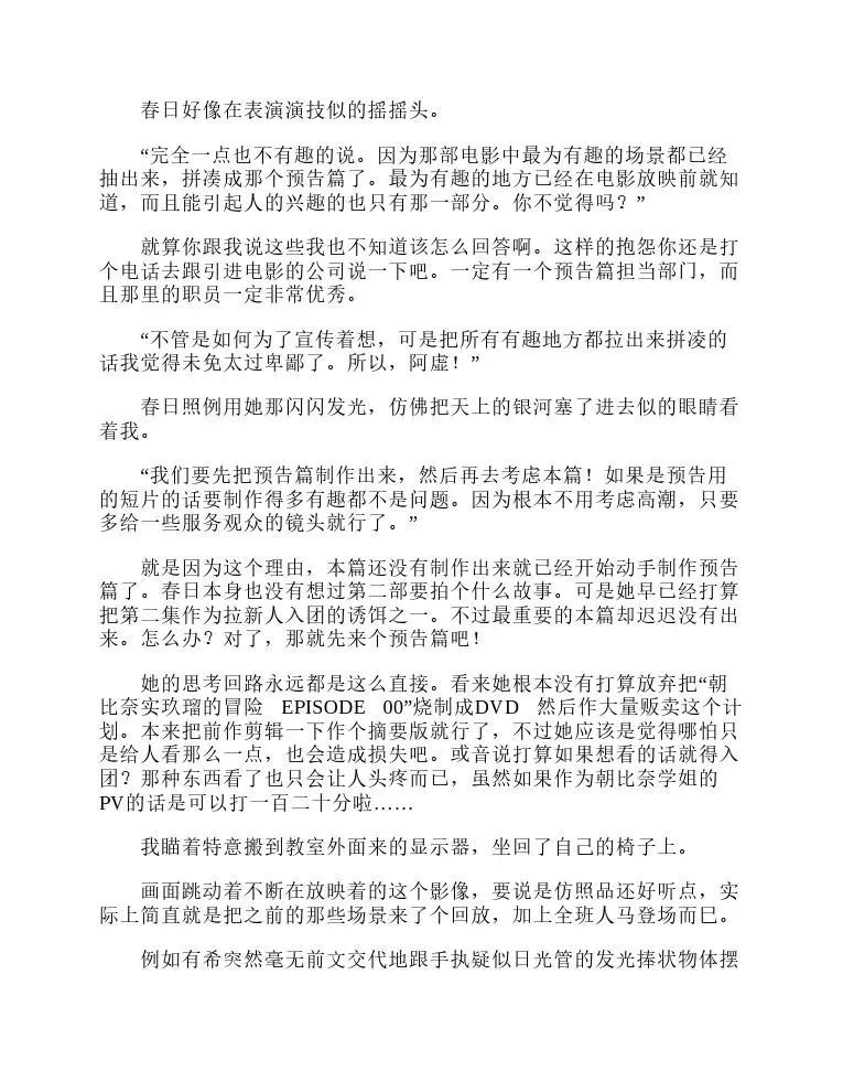 涼宮春日系列-輕小說 - 第9卷(1/5) - 4
