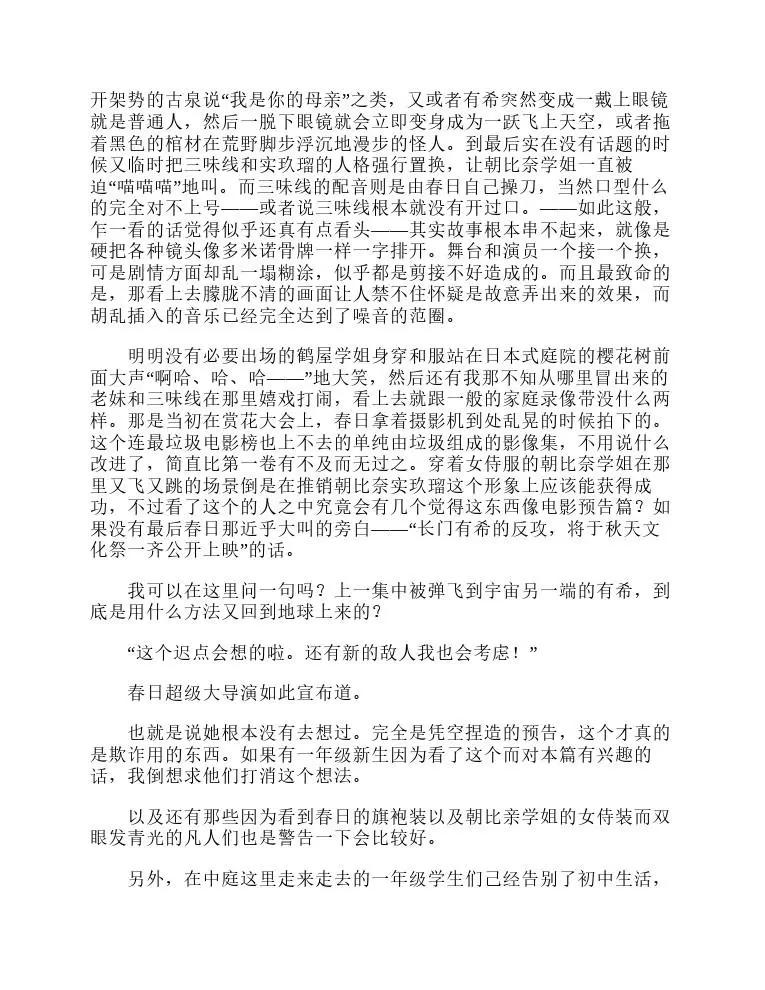 涼宮春日系列-輕小說 - 第9卷(1/5) - 5