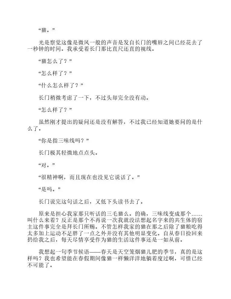涼宮春日系列-輕小說 - 第9卷(1/5) - 7