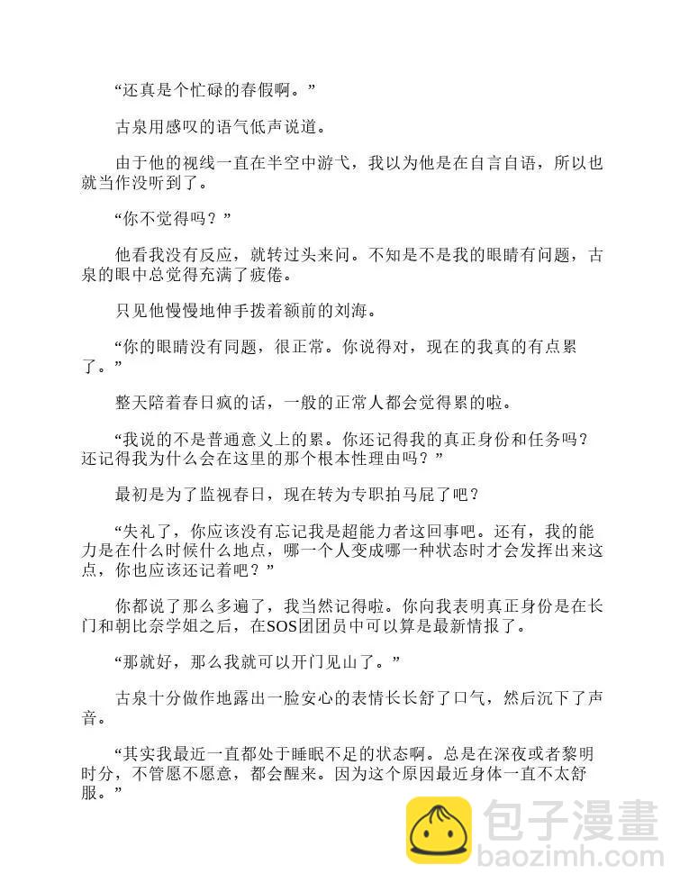 涼宮春日系列-輕小說 - 第9卷(1/5) - 8