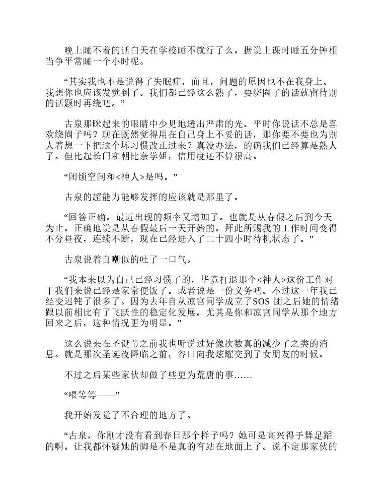 涼宮春日系列-輕小說 - 第9卷(1/5) - 1