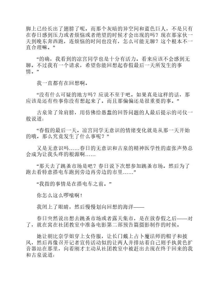 涼宮春日系列-輕小說 - 第9卷(1/5) - 2