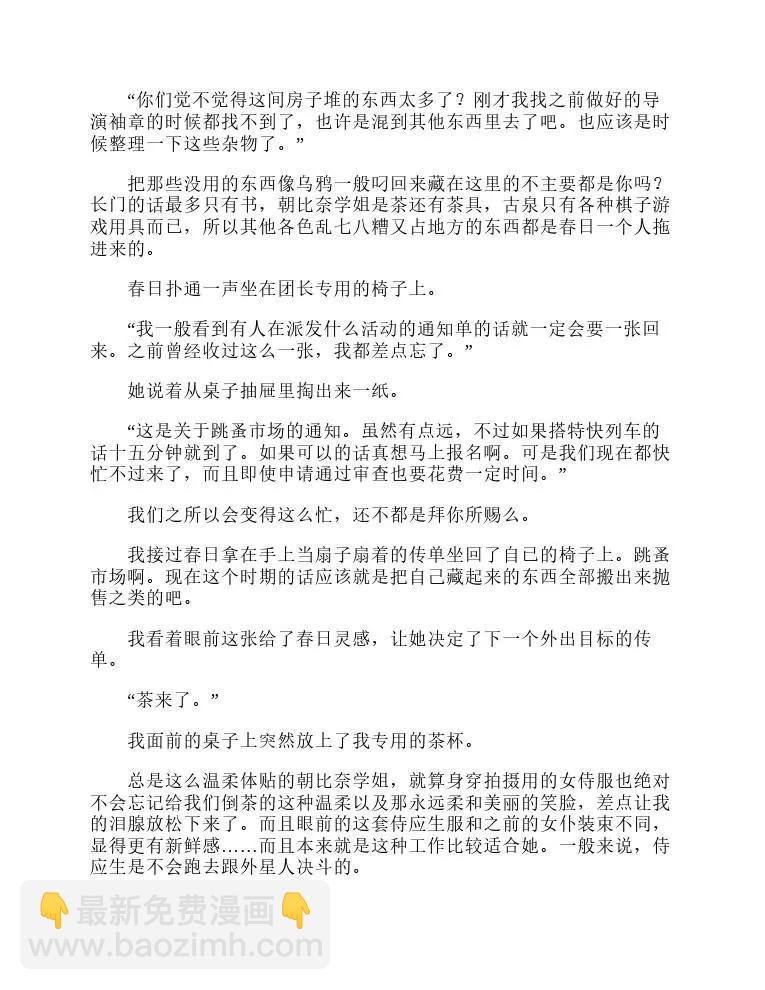 涼宮春日系列-輕小說 - 第9卷(1/5) - 3