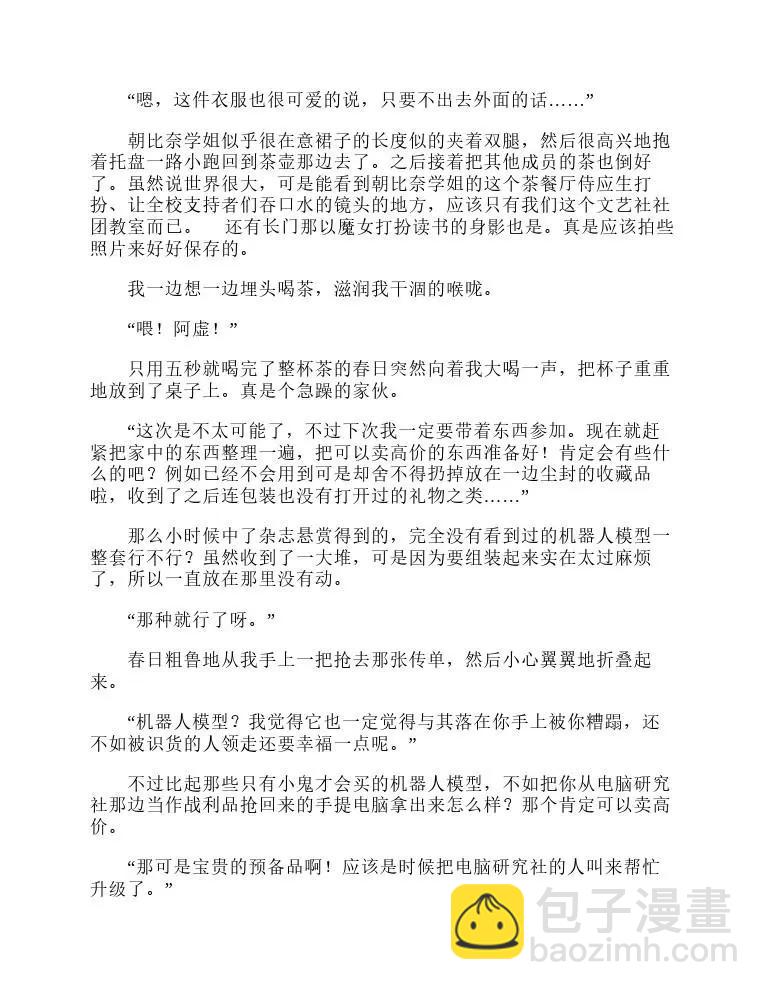 涼宮春日系列-輕小說 - 第9卷(1/5) - 4