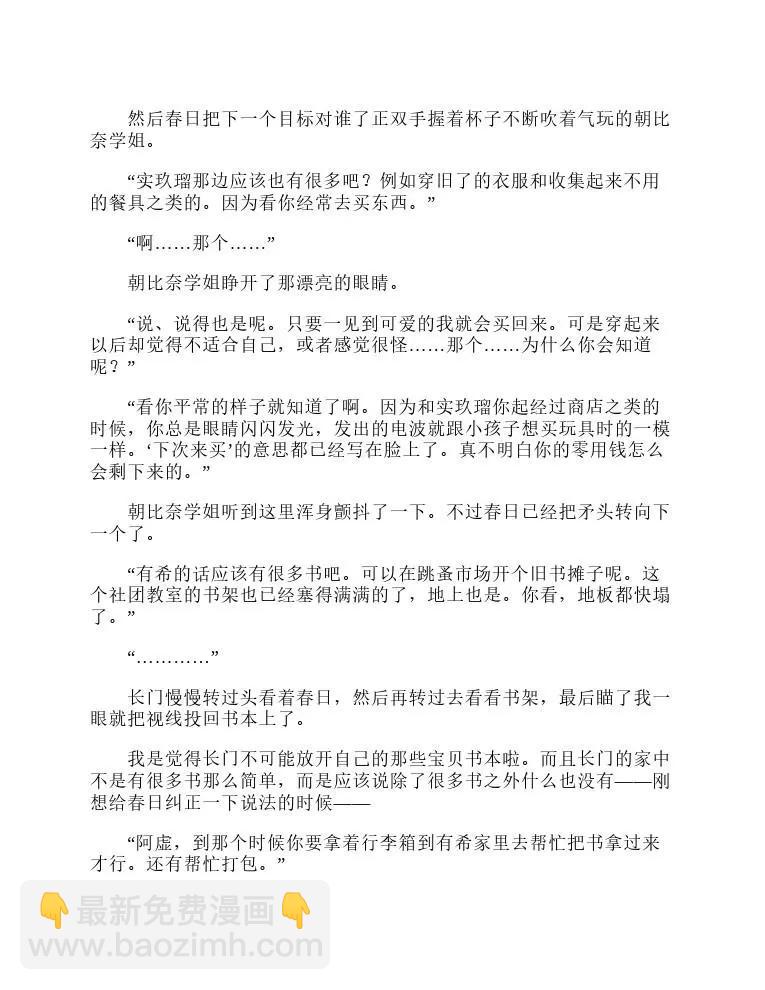 涼宮春日系列-輕小說 - 第9卷(1/5) - 5