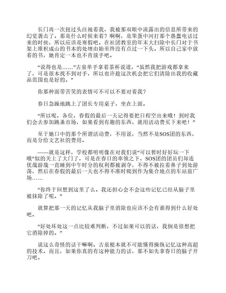 涼宮春日系列-輕小說 - 第9卷(1/5) - 6
