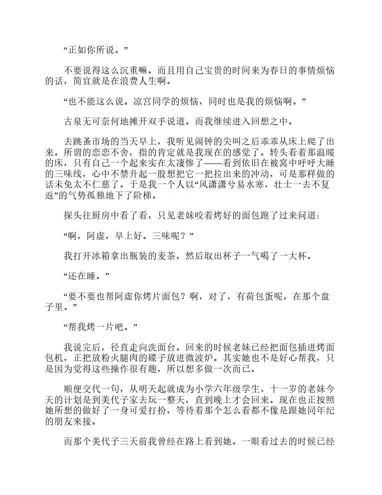 涼宮春日系列-輕小說 - 第9卷(1/5) - 7